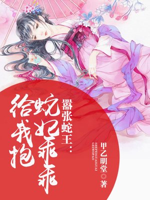 cover image of 嚣张蛇王